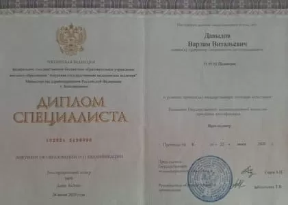 Диплом врача частной наркологической клиники в Тарусе Наше Здоровье Давыдова Варлама Витальевича Диплом врача Наше Здоровье Давыдов Варлам Витальевич
